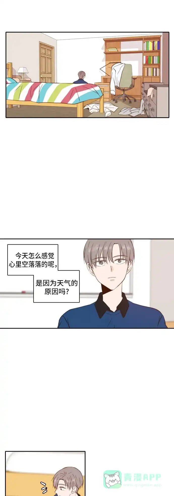 《每天可爱一点点》第38话 第11页