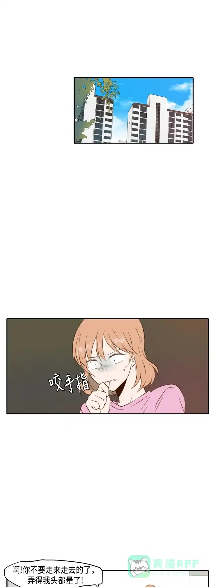 《每天可爱一点点》第38话 第16页