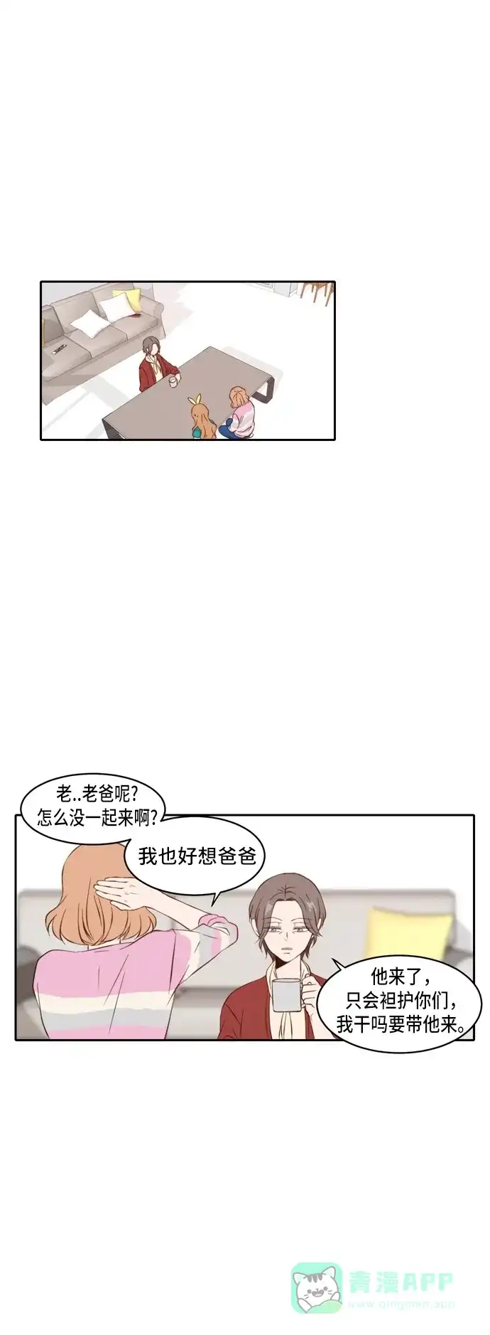 《每天可爱一点点》第38话 第21页