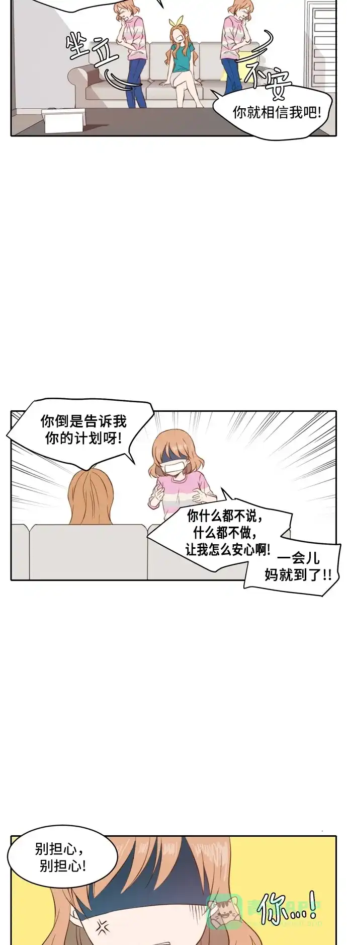 《每天可爱一点点》第38话 第17页