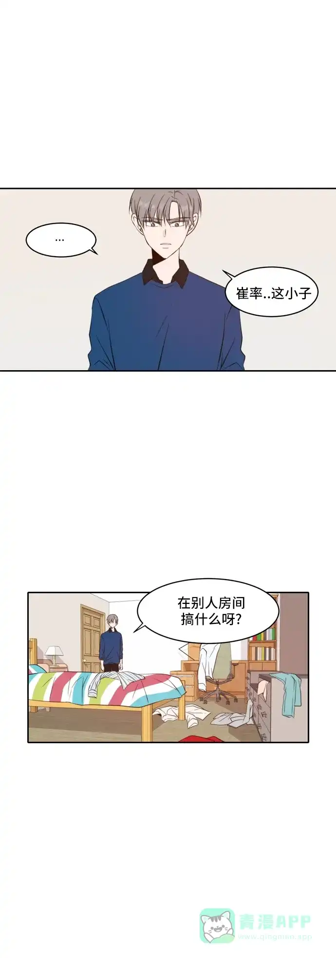 《每天可爱一点点》第38话 第9页