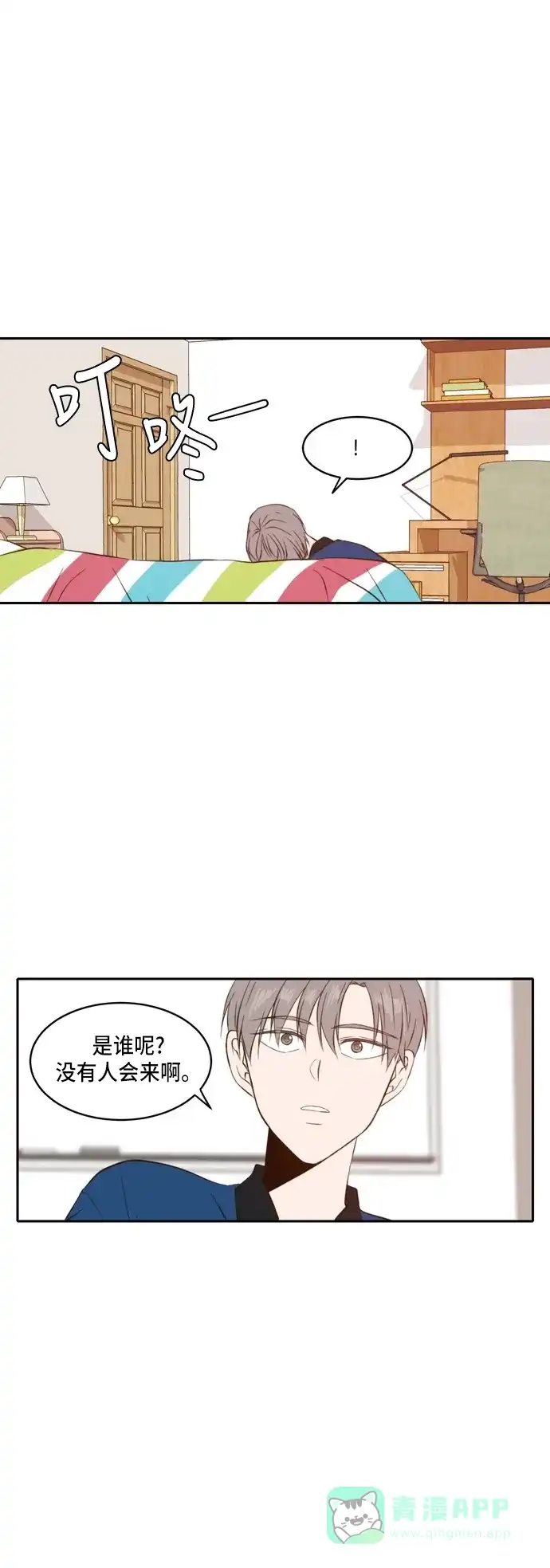 《每天可爱一点点》第38话 第15页