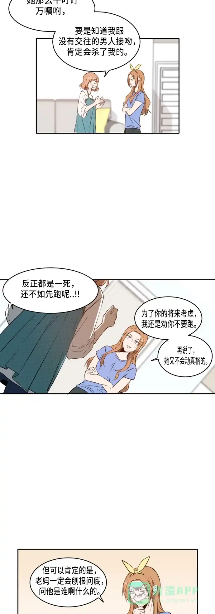 《每天可爱一点点》第38话 第5页