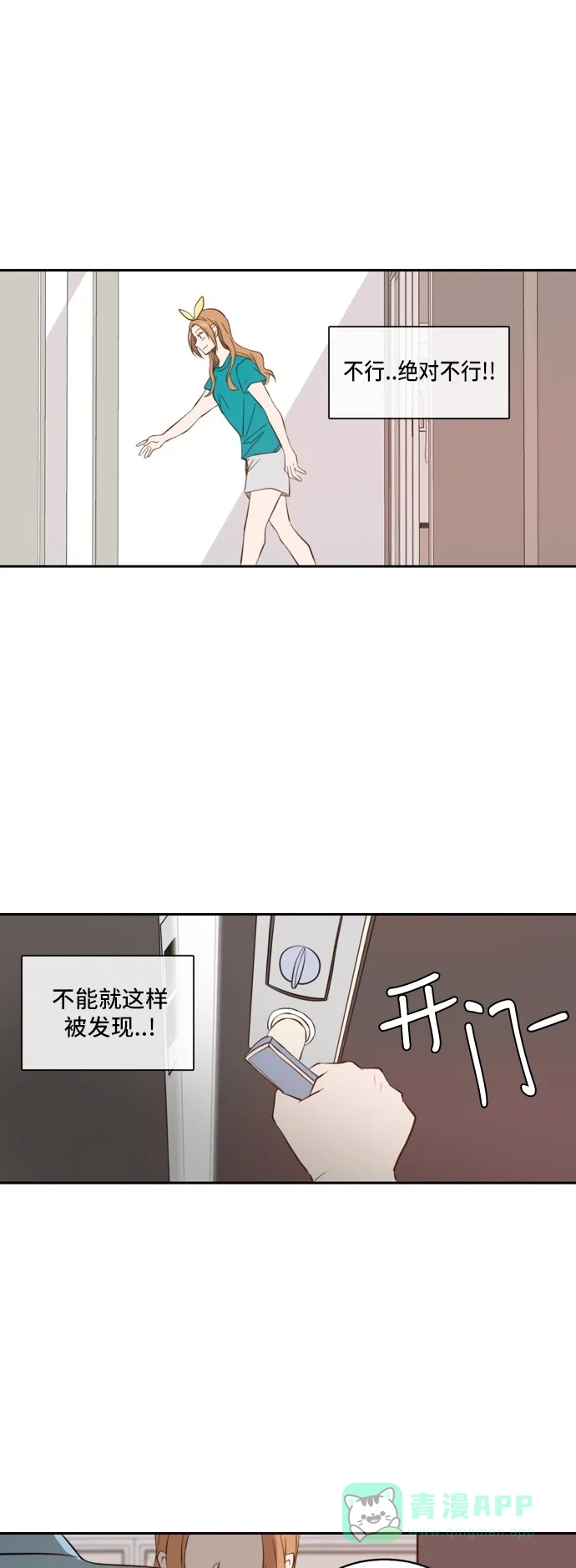 《每天可爱一点点》第38话 第26页