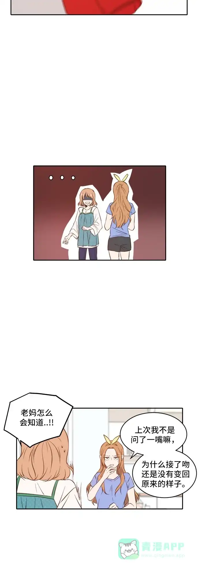 《每天可爱一点点》第38话 第3页