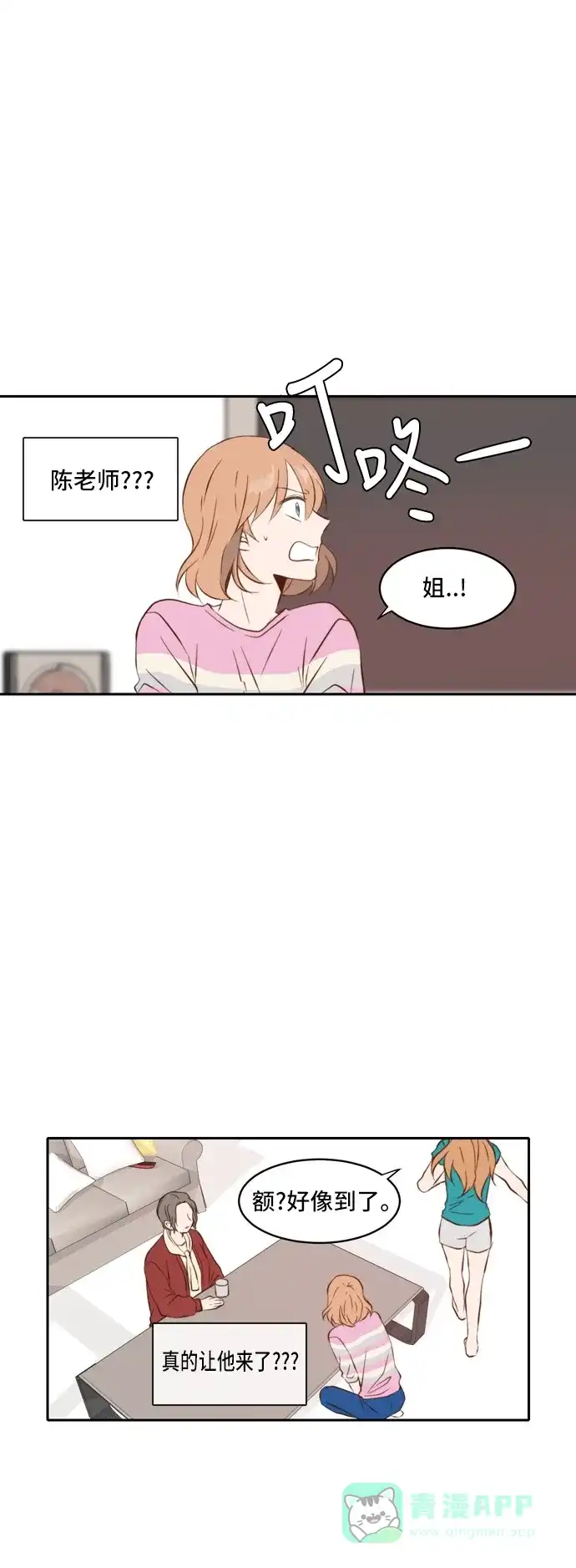 《每天可爱一点点》第38话 第25页