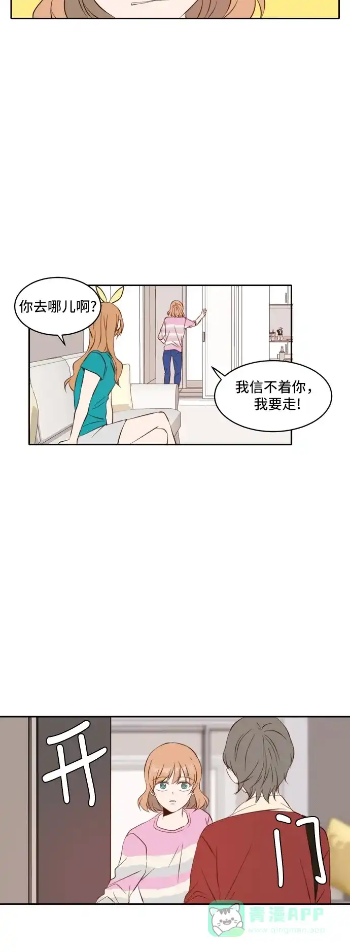 《每天可爱一点点》第38话 第18页