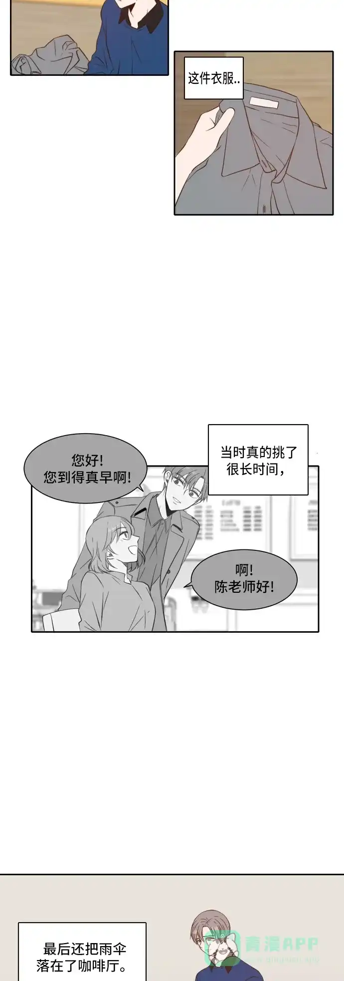 《每天可爱一点点》第38话 第12页