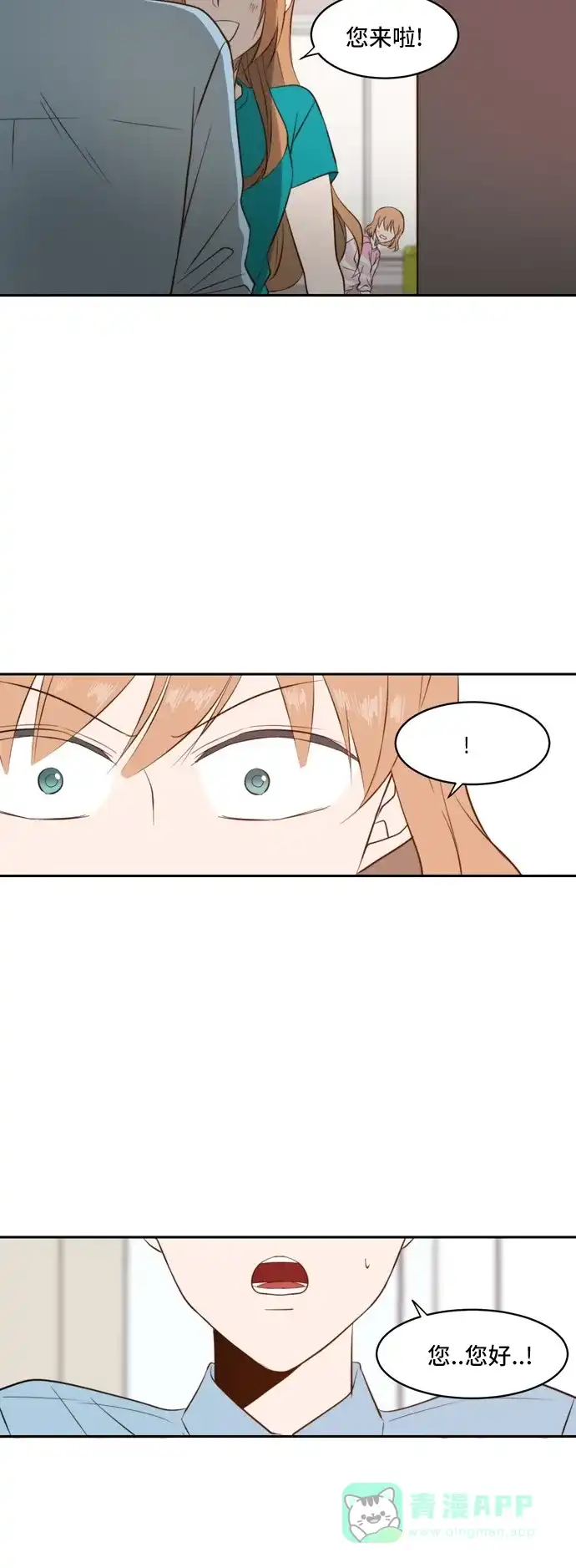 《每天可爱一点点》第38话 第27页