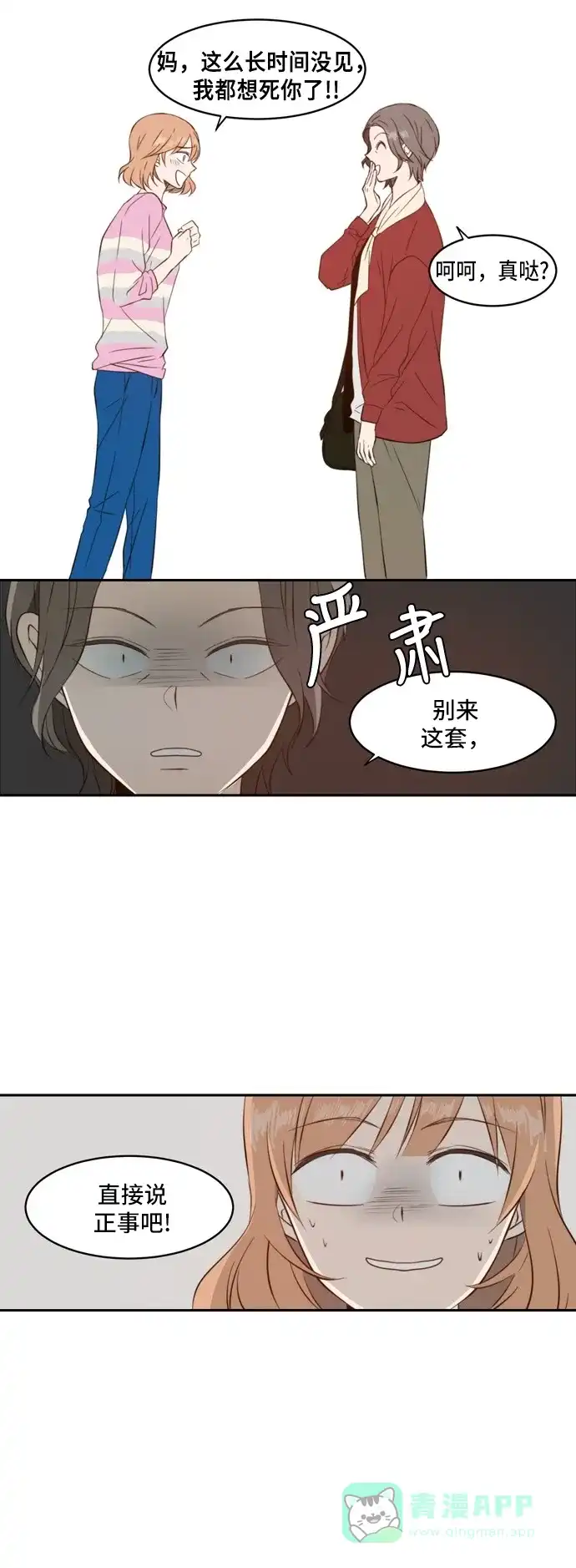 《每天可爱一点点》第38话 第20页