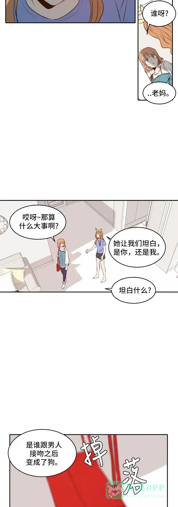 《每天可爱一点点》第38话 第2页