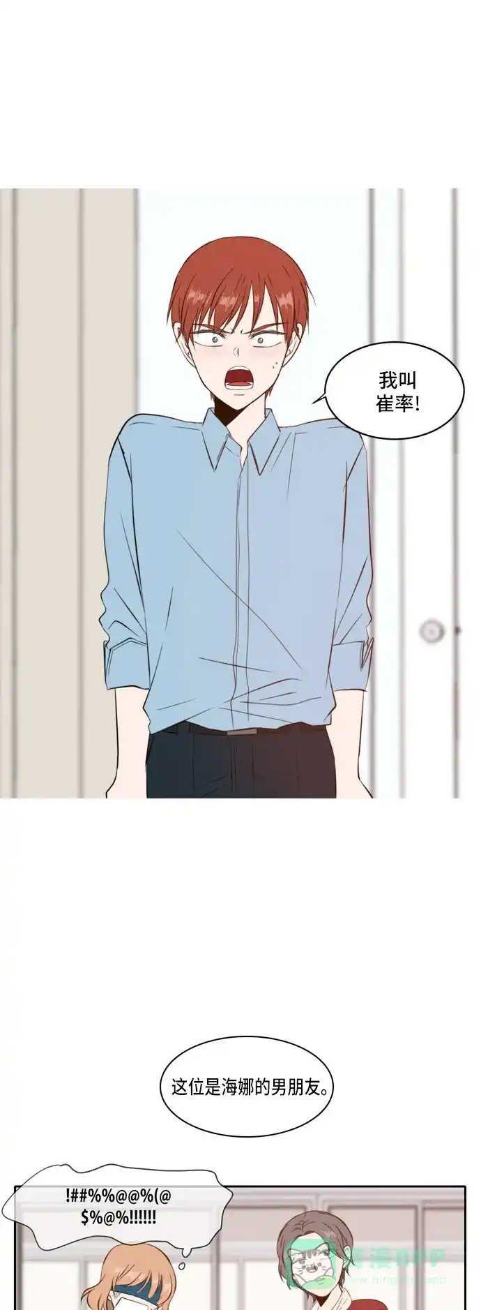 《每天可爱一点点》第38话 第28页