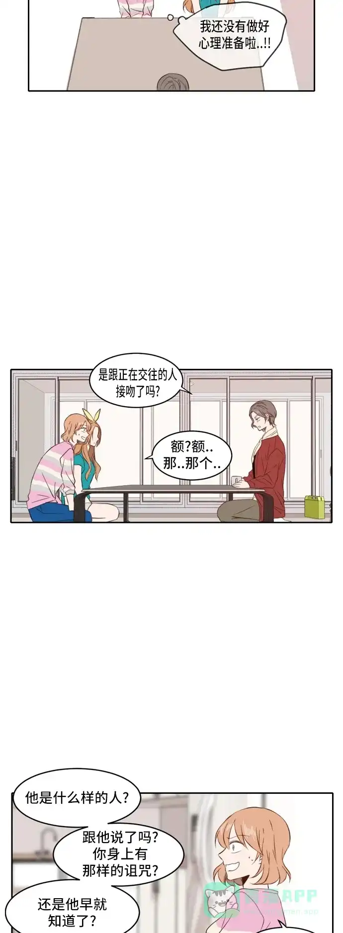 《每天可爱一点点》第38话 第23页