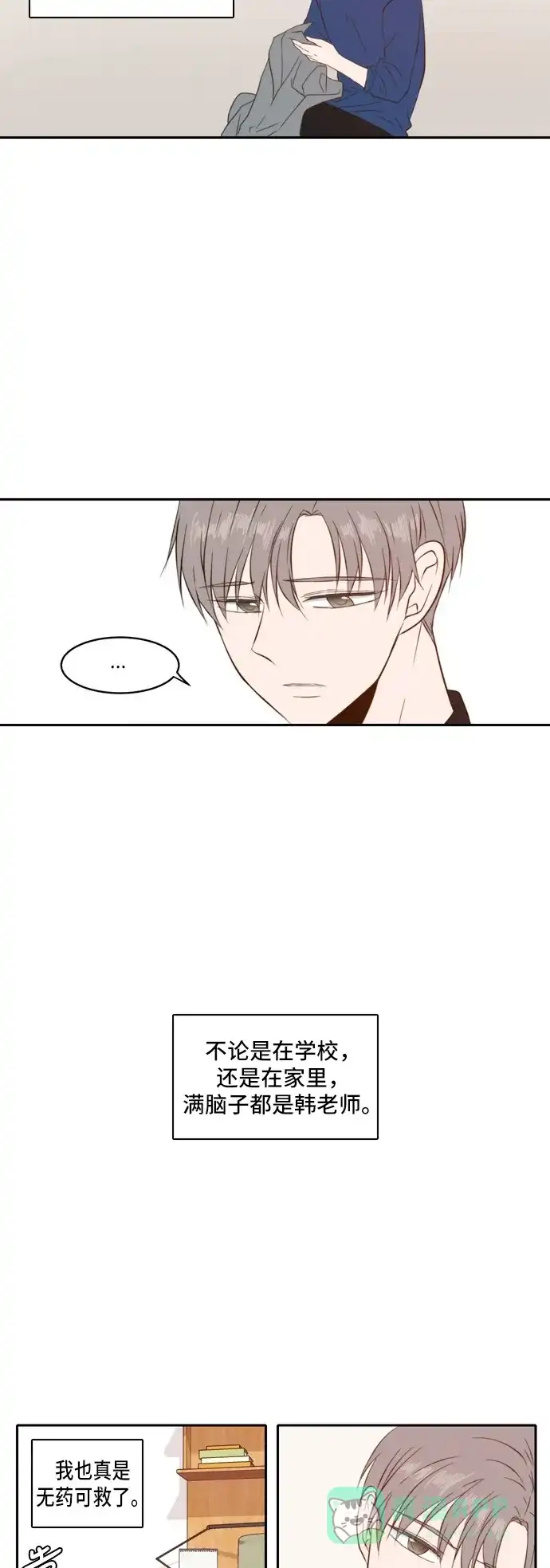 《每天可爱一点点》第38话 第13页
