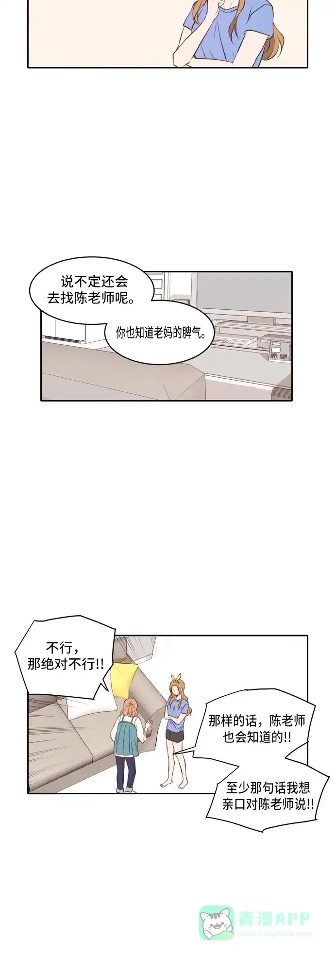《每天可爱一点点》第38话 第6页