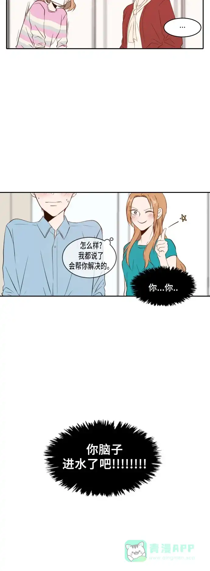 《每天可爱一点点》第38话 第29页
