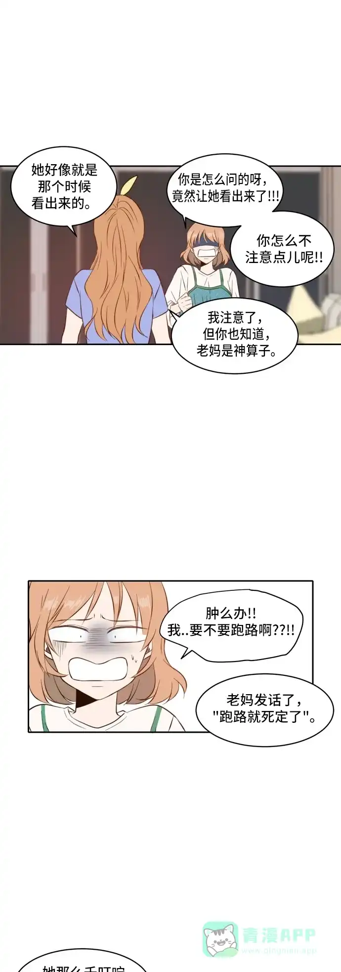 《每天可爱一点点》第38话 第4页