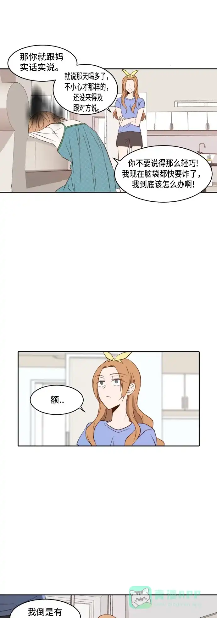 《每天可爱一点点》第38话 第7页
