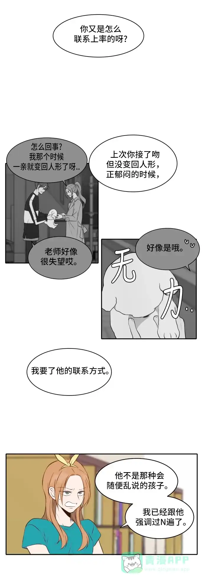 《每天可爱一点点》第39话 第8页