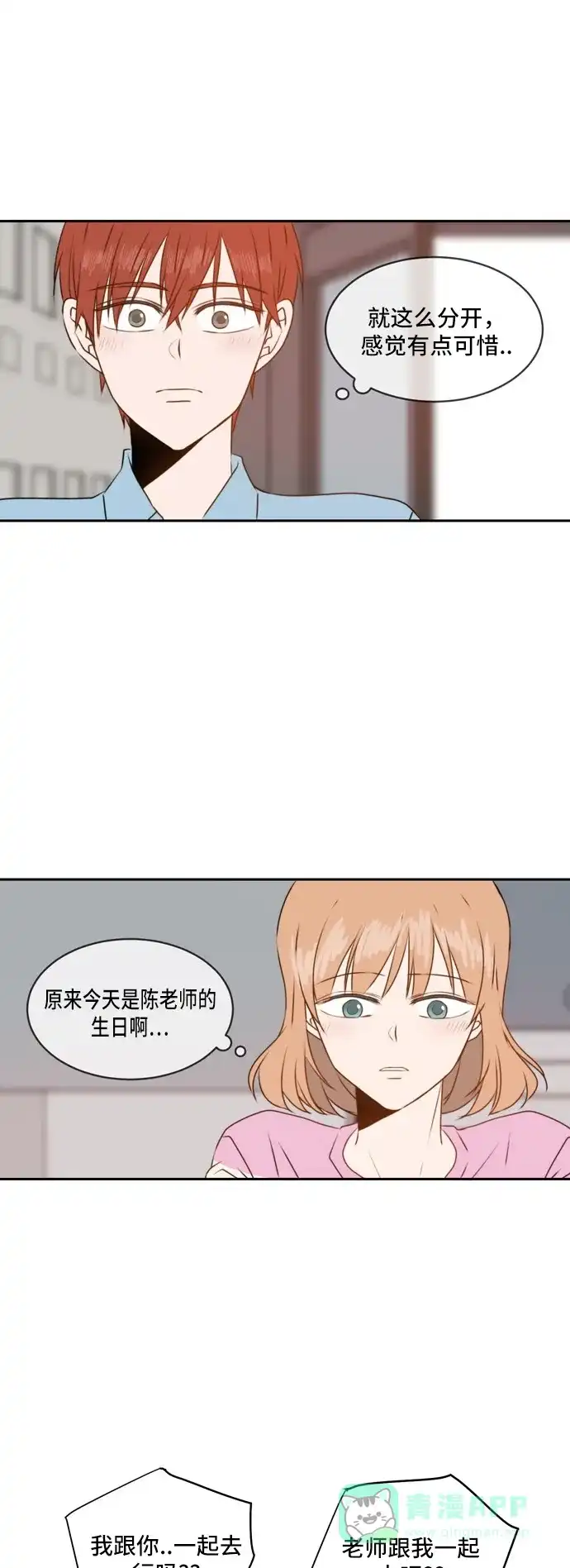 《每天可爱一点点》第39话 第40页