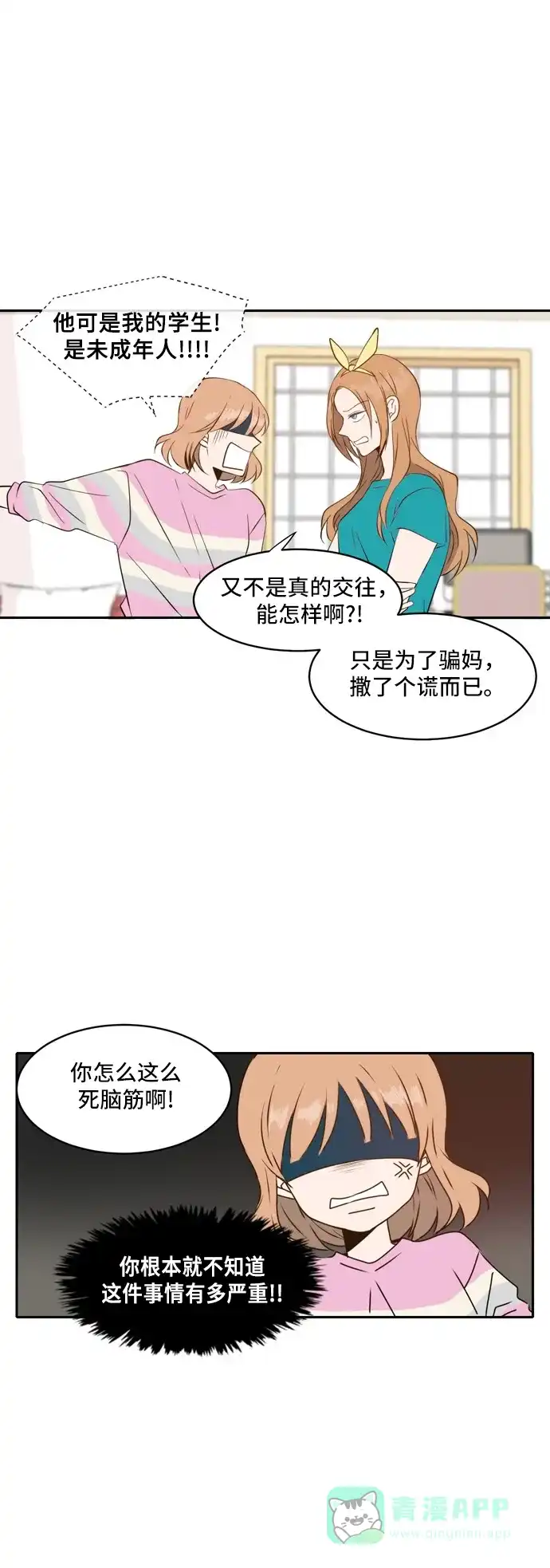 《每天可爱一点点》第39话 第7页