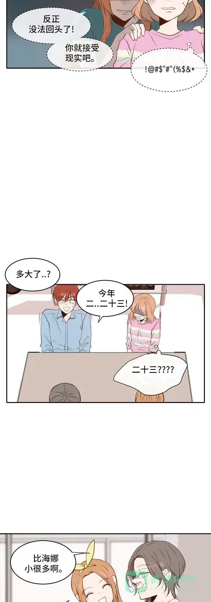 《每天可爱一点点》第39话 第11页