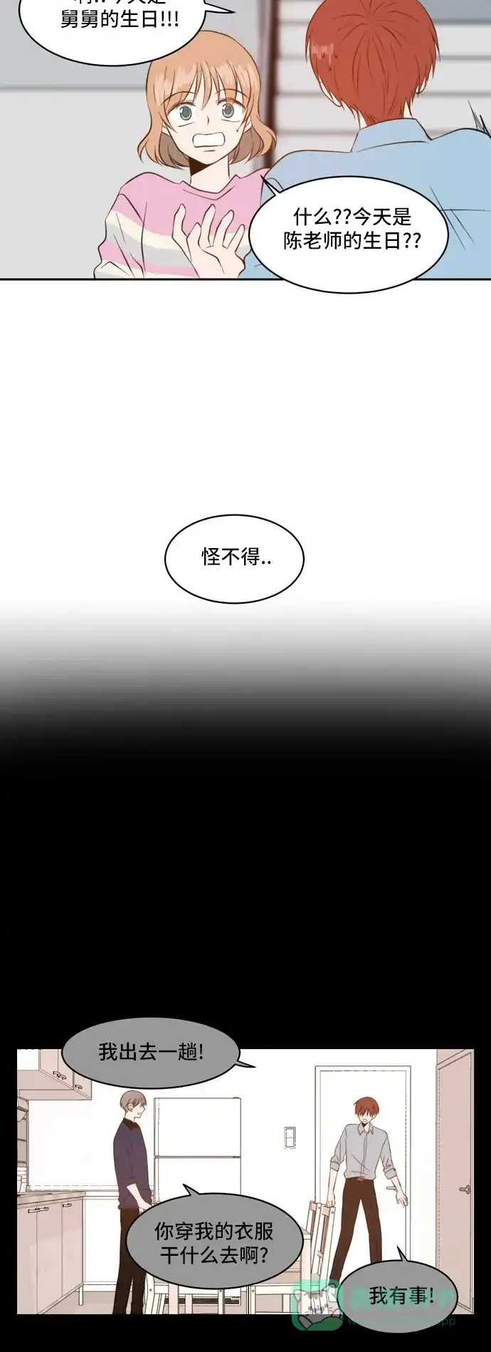 《每天可爱一点点》第39话 第32页