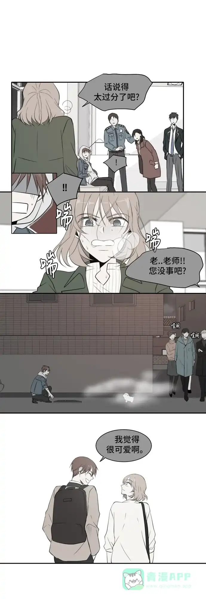 《每天可爱一点点》第39话 第25页