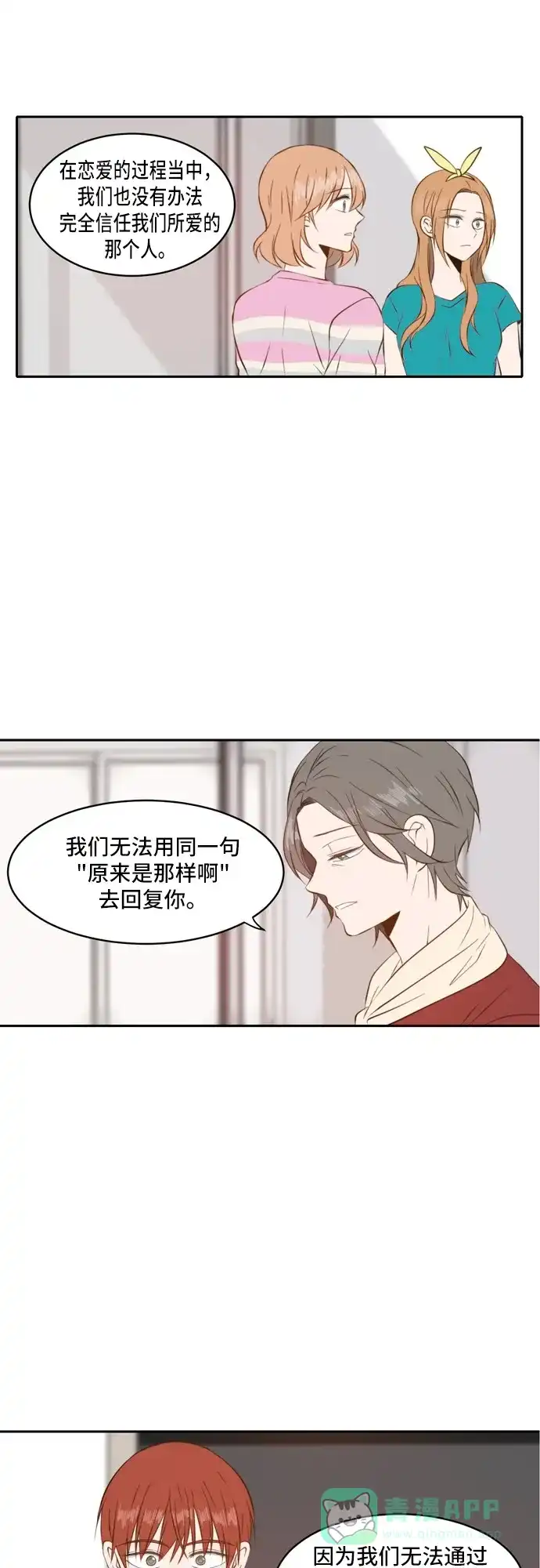 《每天可爱一点点》第39话 第18页