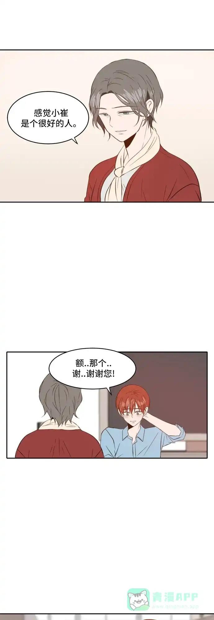 《每天可爱一点点》第39话 第23页