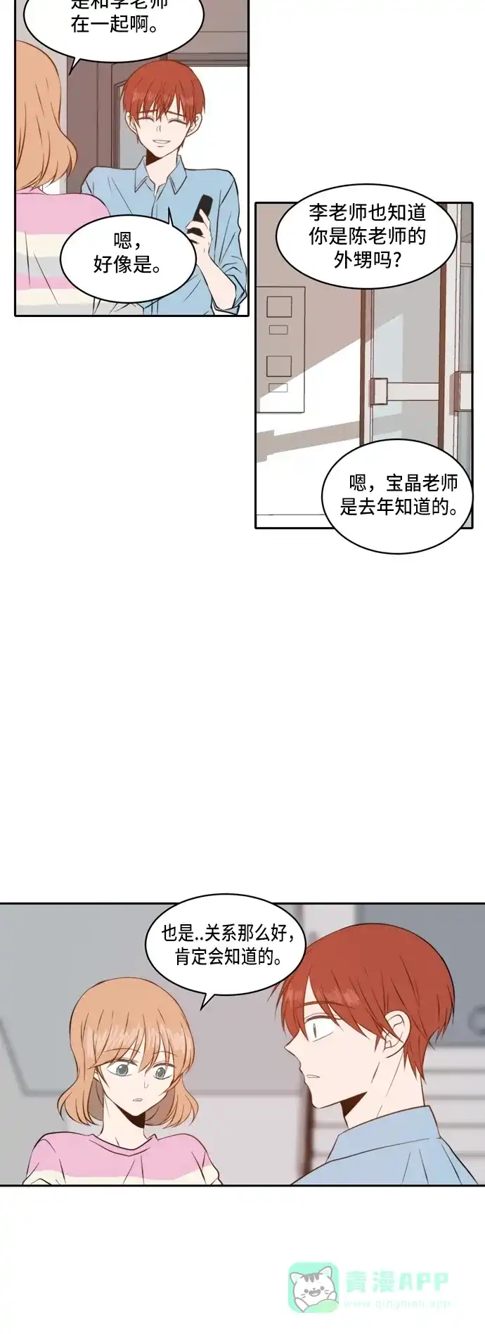《每天可爱一点点》第39话 第39页
