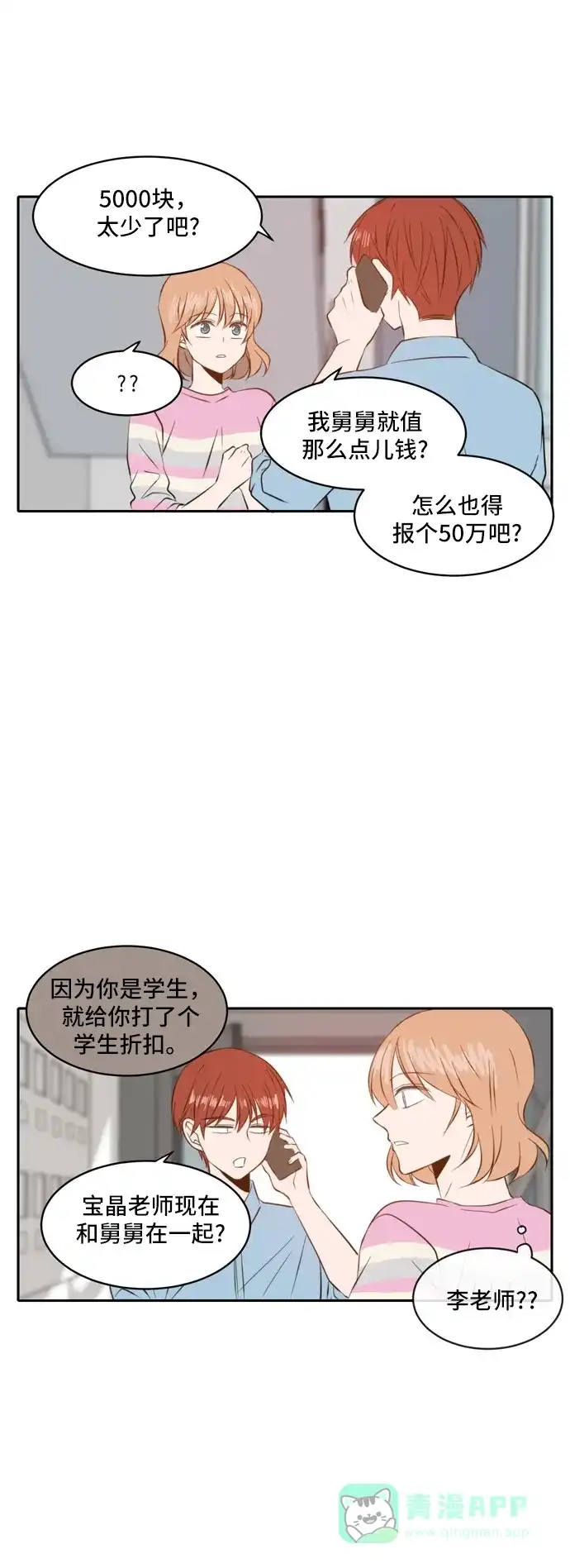 《每天可爱一点点》第39话 第36页
