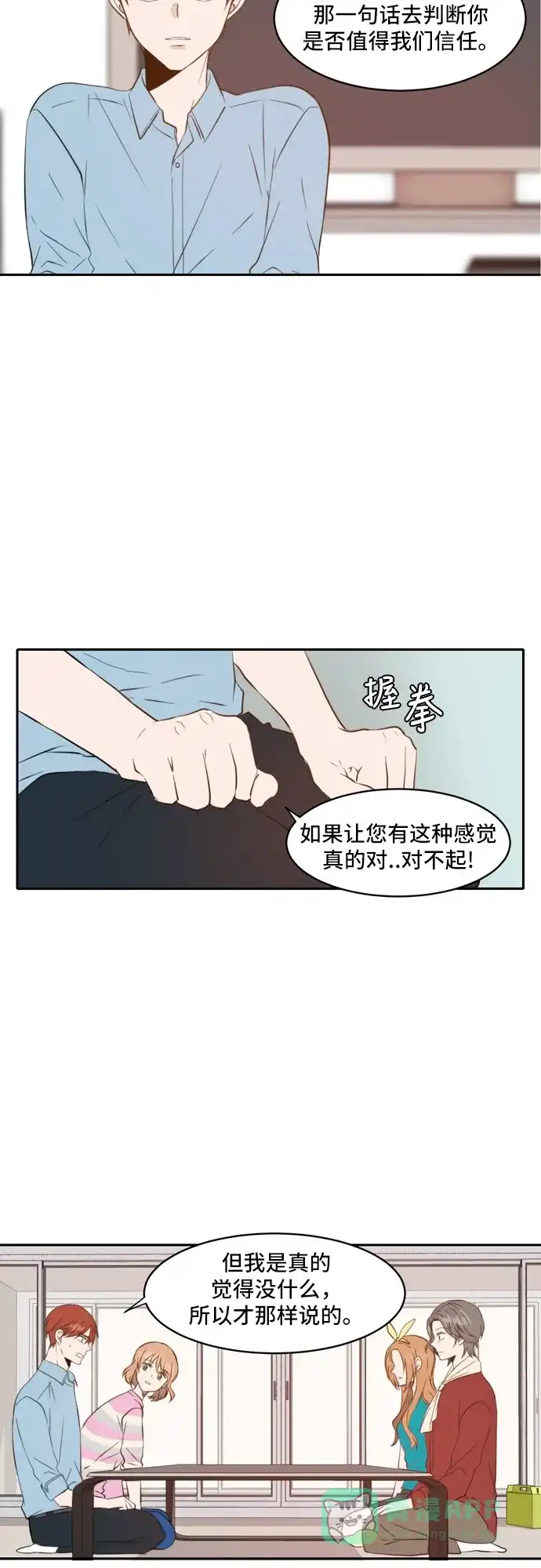 《每天可爱一点点》第39话 第19页