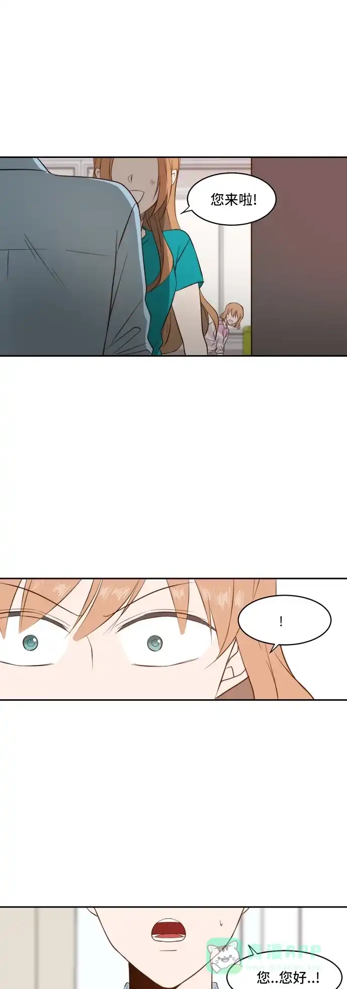 《每天可爱一点点》第39话 第1页