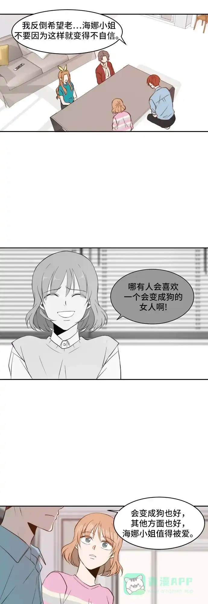 《每天可爱一点点》第39话 第21页