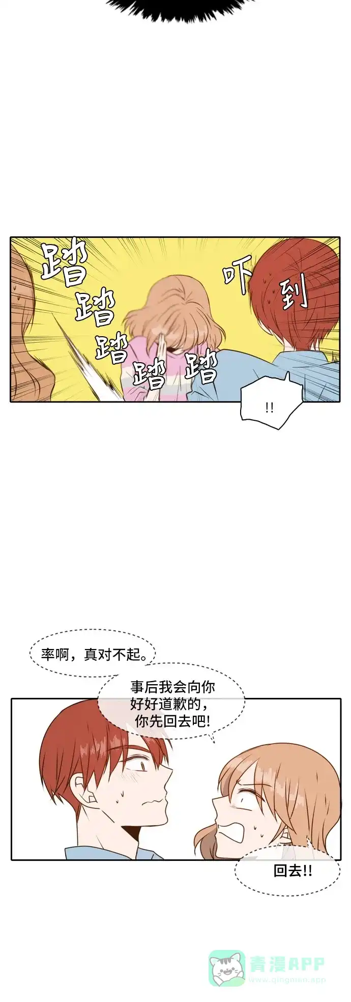 《每天可爱一点点》第39话 第4页
