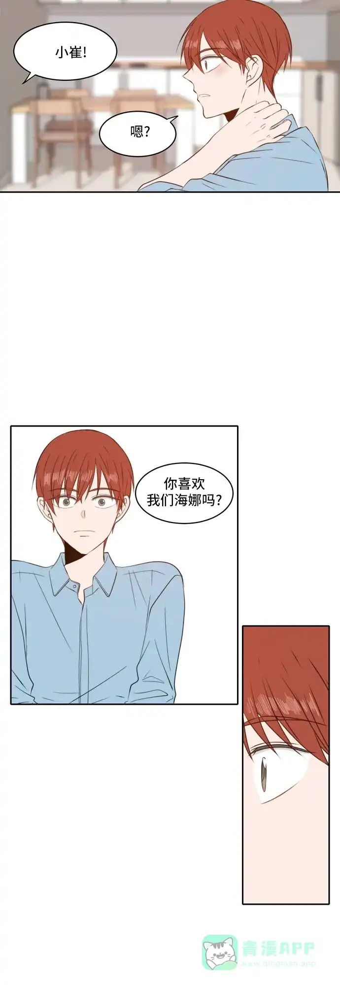 《每天可爱一点点》第39话 第24页