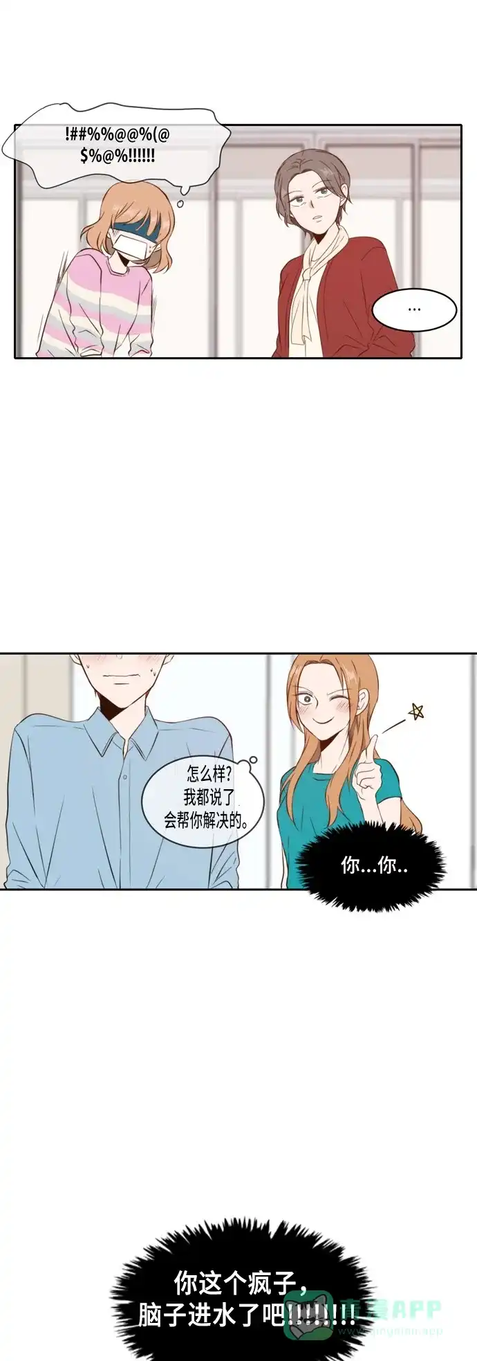《每天可爱一点点》第39话 第3页