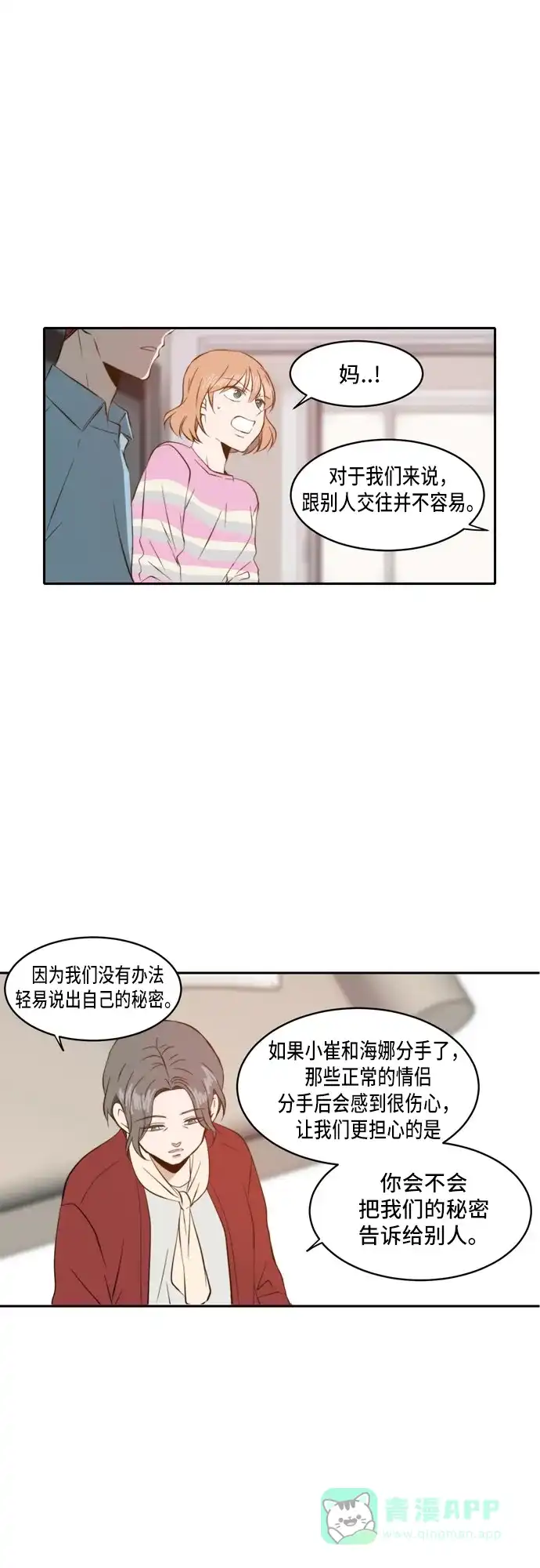 《每天可爱一点点》第39话 第17页
