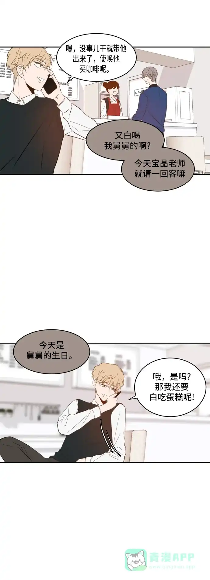 《每天可爱一点点》第39话 第37页