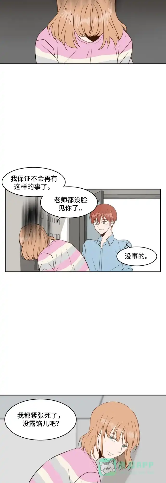 《每天可爱一点点》第39话 第29页