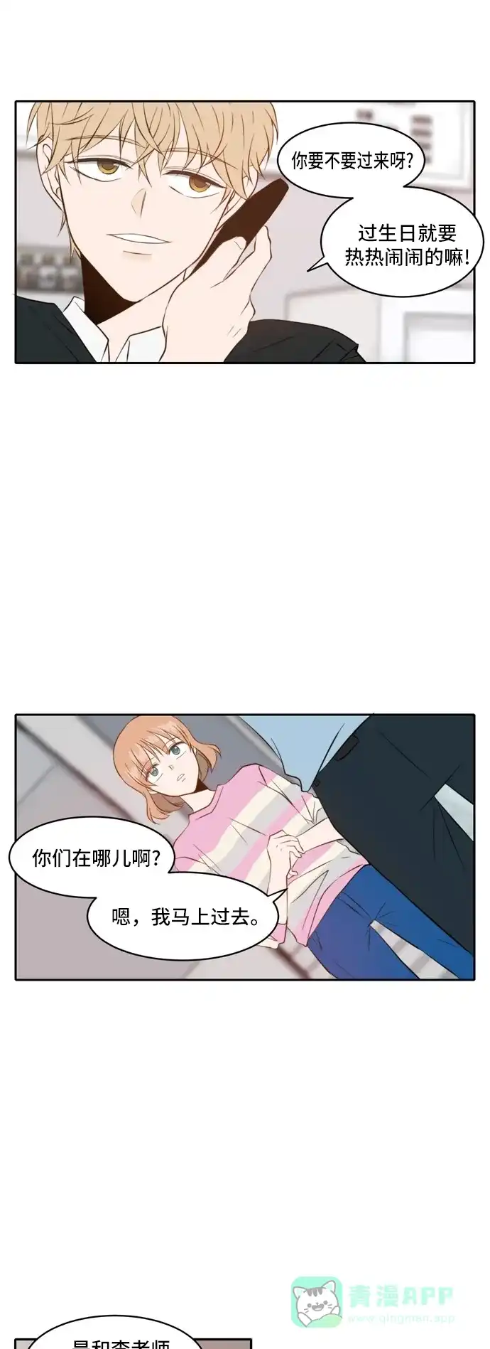 《每天可爱一点点》第39话 第38页