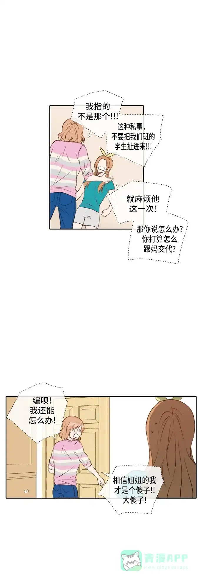 《每天可爱一点点》第39话 第9页
