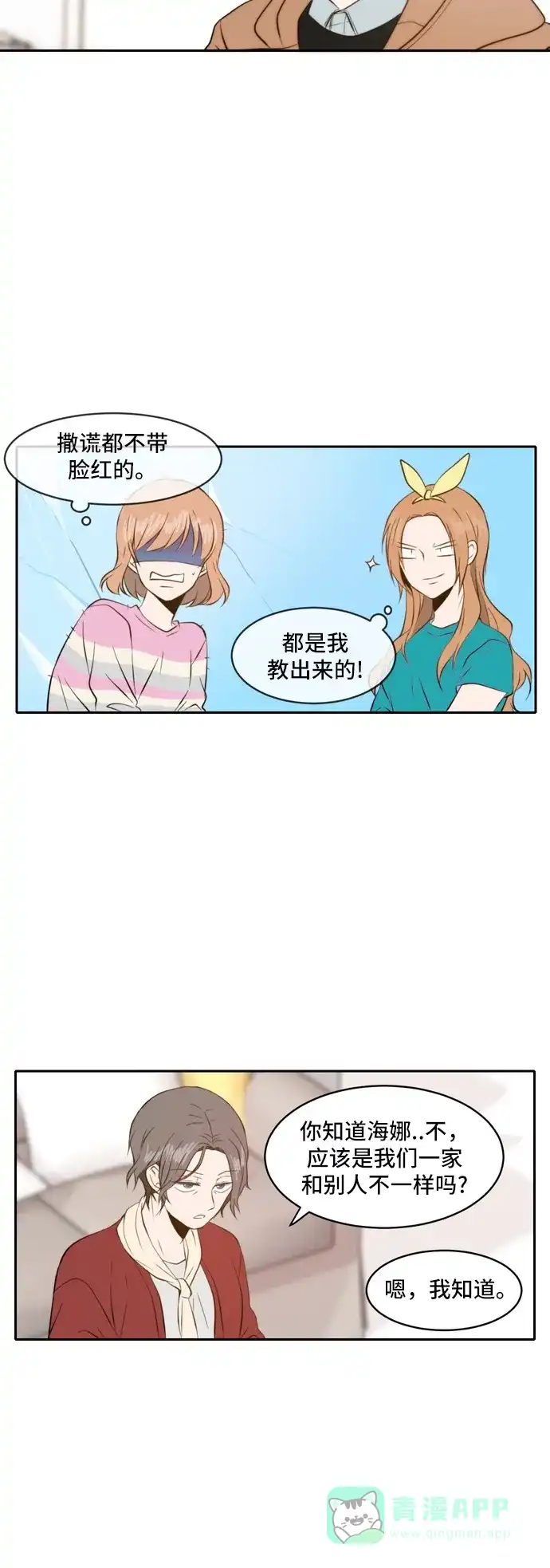 《每天可爱一点点》第39话 第14页