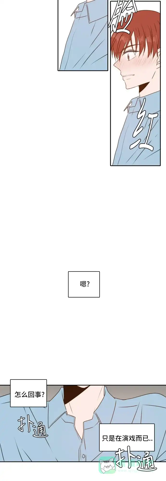 《每天可爱一点点》第39话 第27页