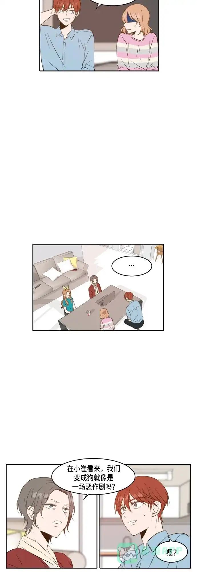 《每天可爱一点点》第39话 第16页