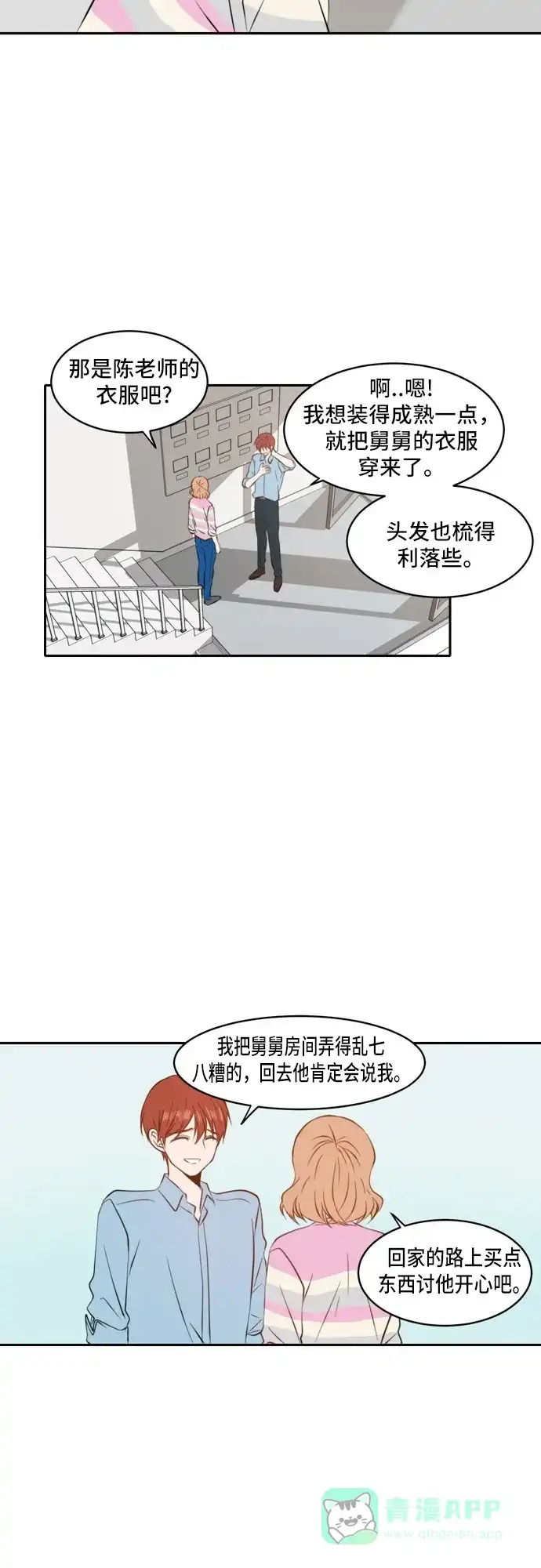 《每天可爱一点点》第39话 第30页