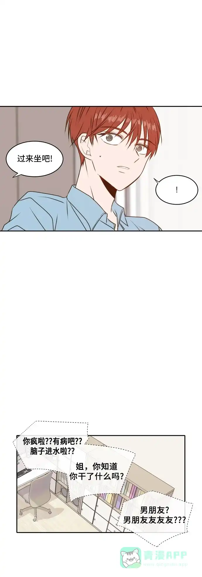 《每天可爱一点点》第39话 第6页