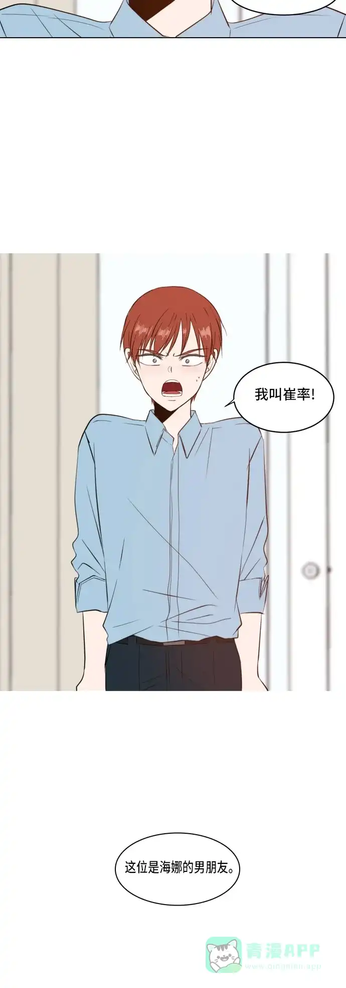 《每天可爱一点点》第39话 第2页
