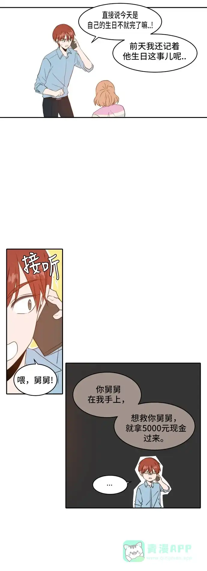 《每天可爱一点点》第39话 第35页